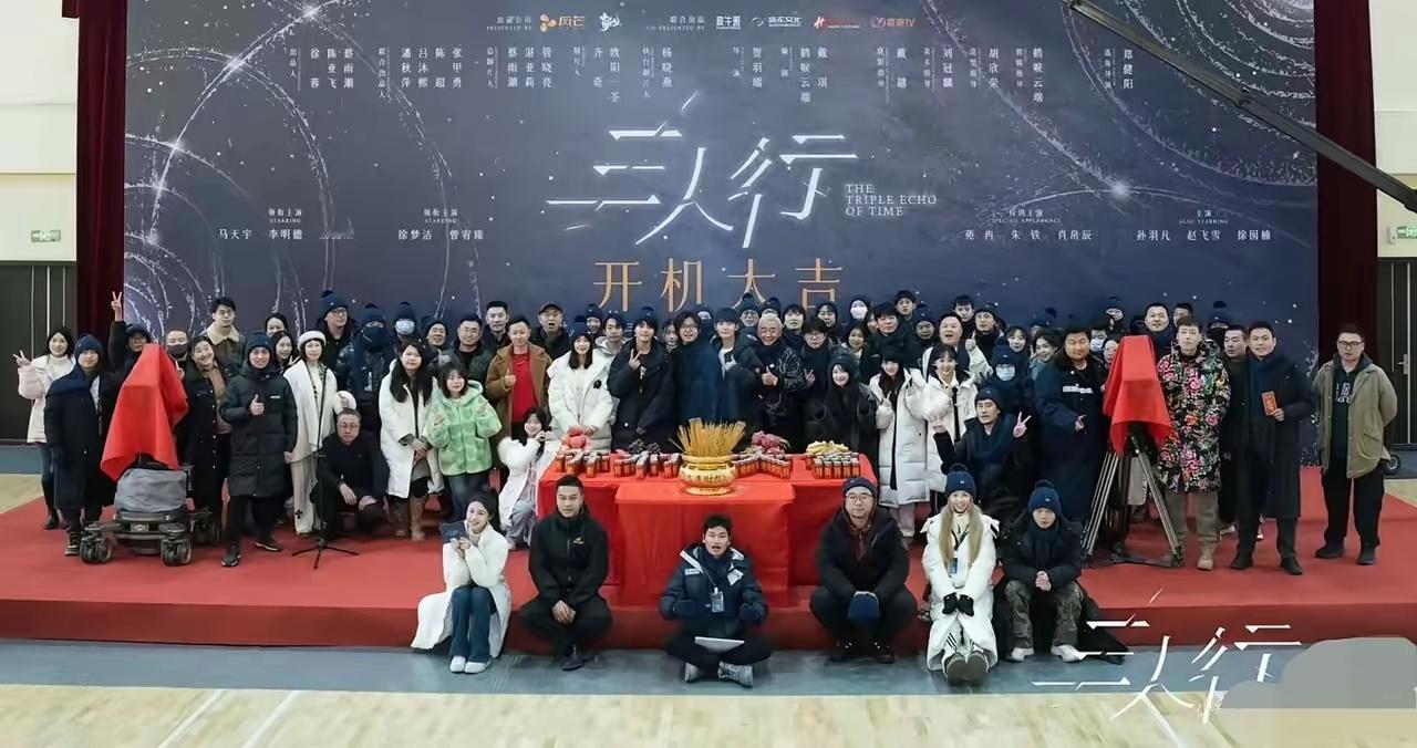 《三人行》开机仪式当天，李明德、马天宇都在现场，从流出的照片看出，两人分立导演的