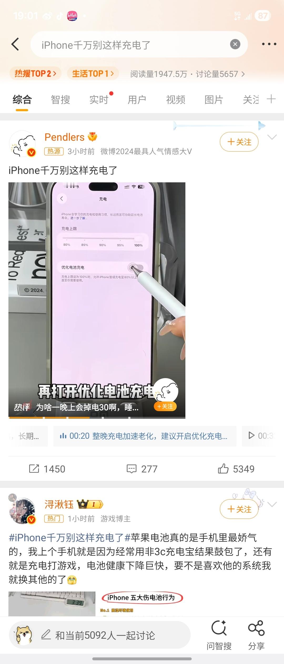 iPhone千万别这样充电了什么垃圾帖子，垃圾内容。谁说iPhone不能整晚充电
