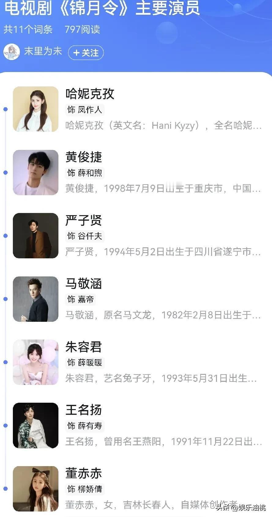 刚和暴躁维嘉打完拳赛的董赤赤，居然转行当演员了。

《锦月令》柳娇倩？这名字也不