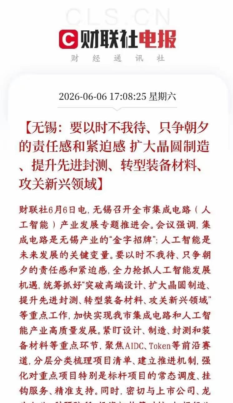 炸裂！无锡放大招，半导体+AI要起飞？
 
你敢信吗？无锡直接把集成电路和AI的