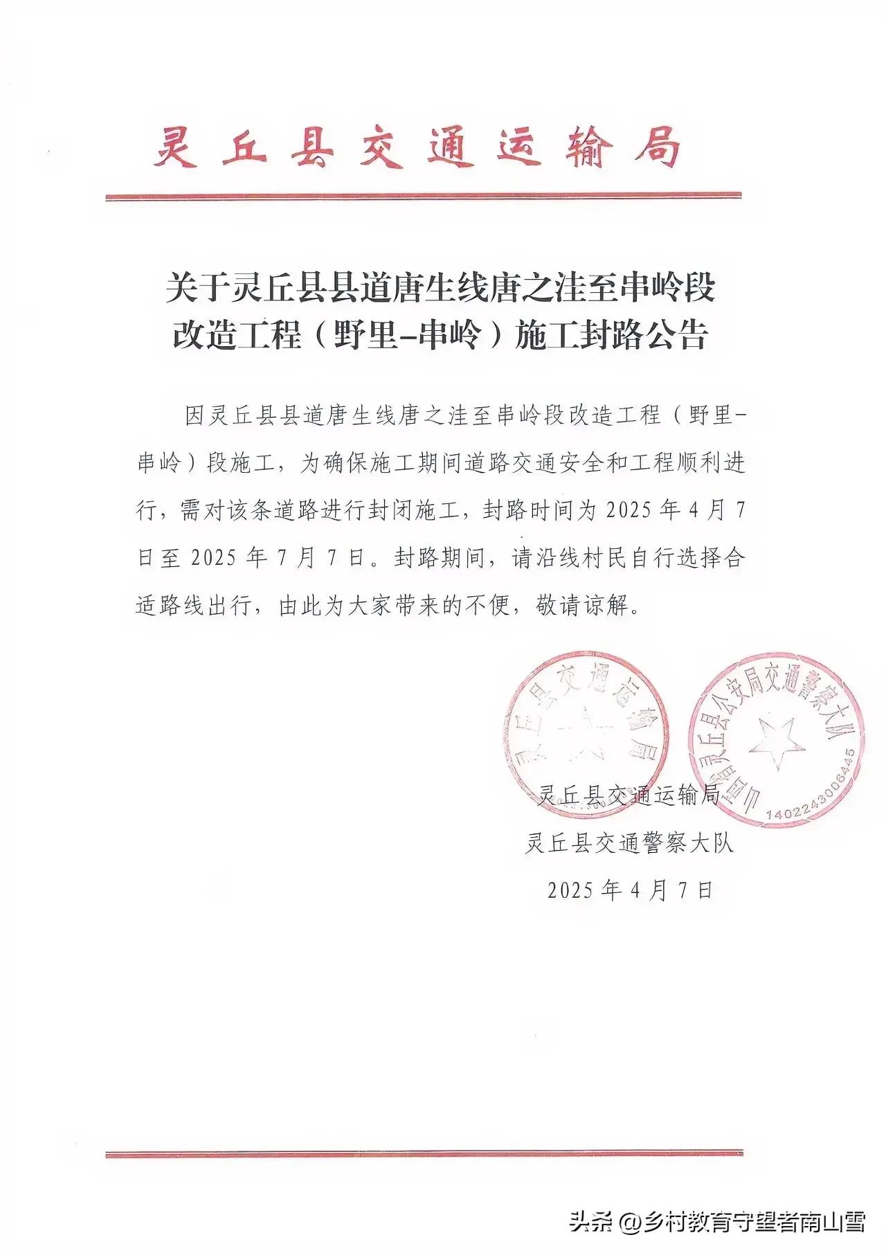 （图片资料来源：灵丘县交通运输局，版权归原作者所有）