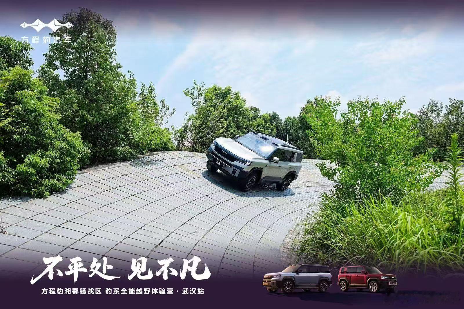 7月26日，方程豹湘鄂赣战区在武汉康顺专业试驾场地举办豹系全能越野体验营，以“不