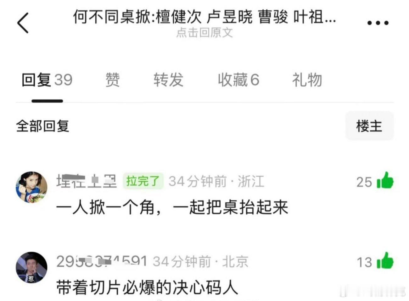 何不同舟渡何不同桌掀，一人掀一个角，一起把桌抬起来何不同舟渡完整版主演阵容