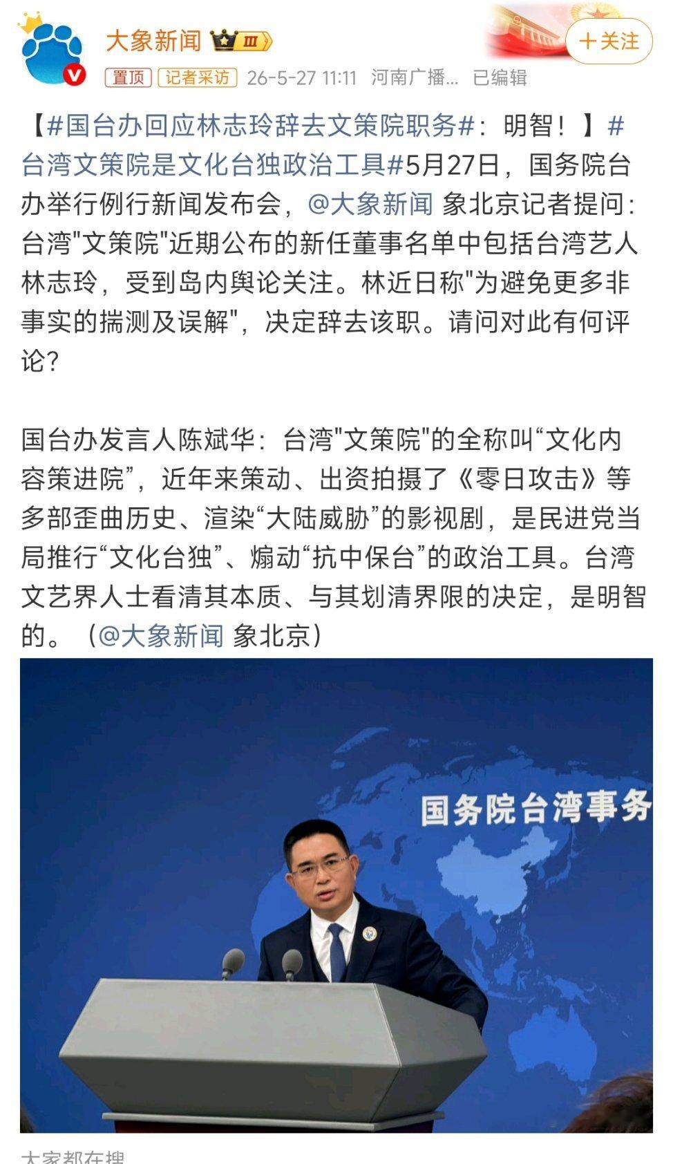 国台办回应林志玲辞去文策院职务林志玲年过半百，经历那么多风雨，没想到这事拎不清…