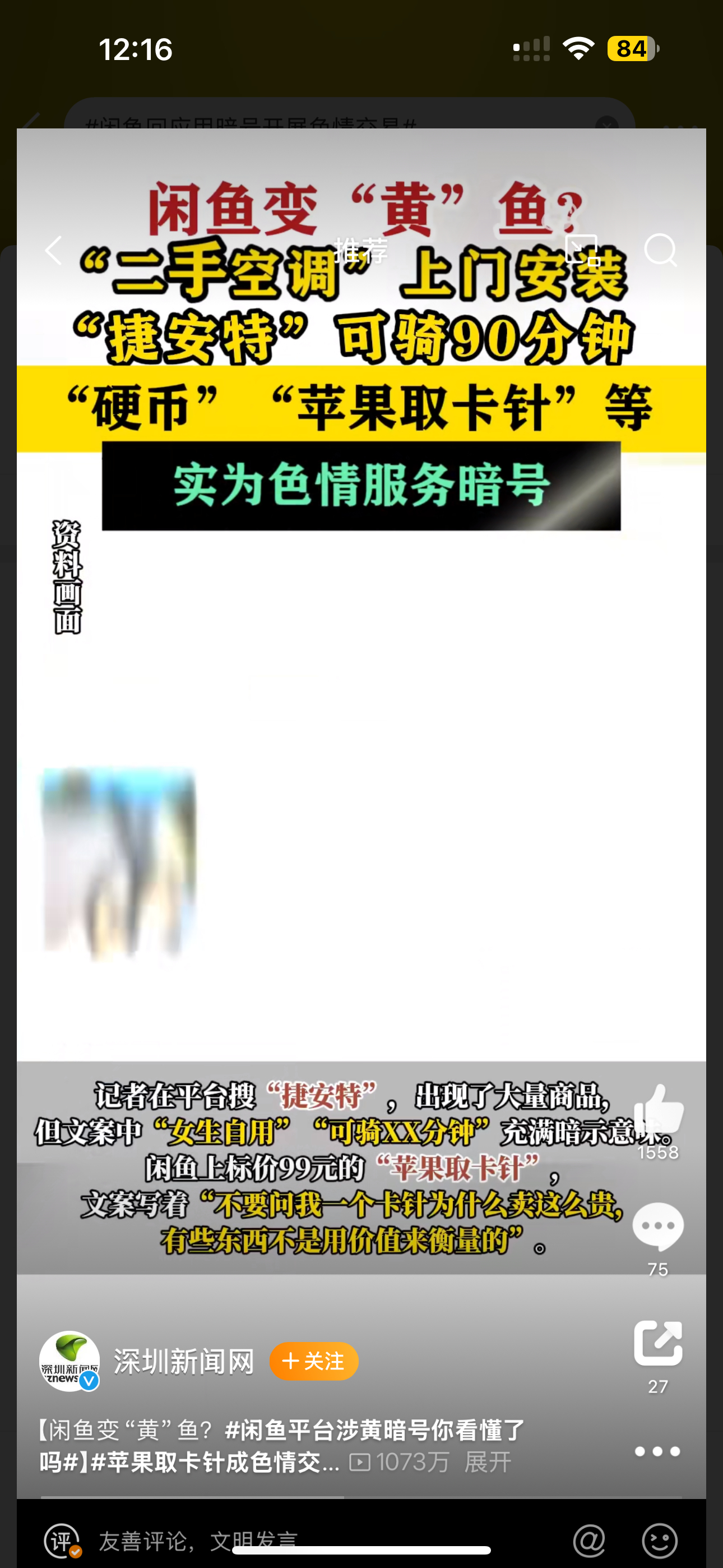 求大神解释一下搜“苹果取卡针”是怎么搜出来的特殊服务的？…#闲鱼回应用暗号开展色