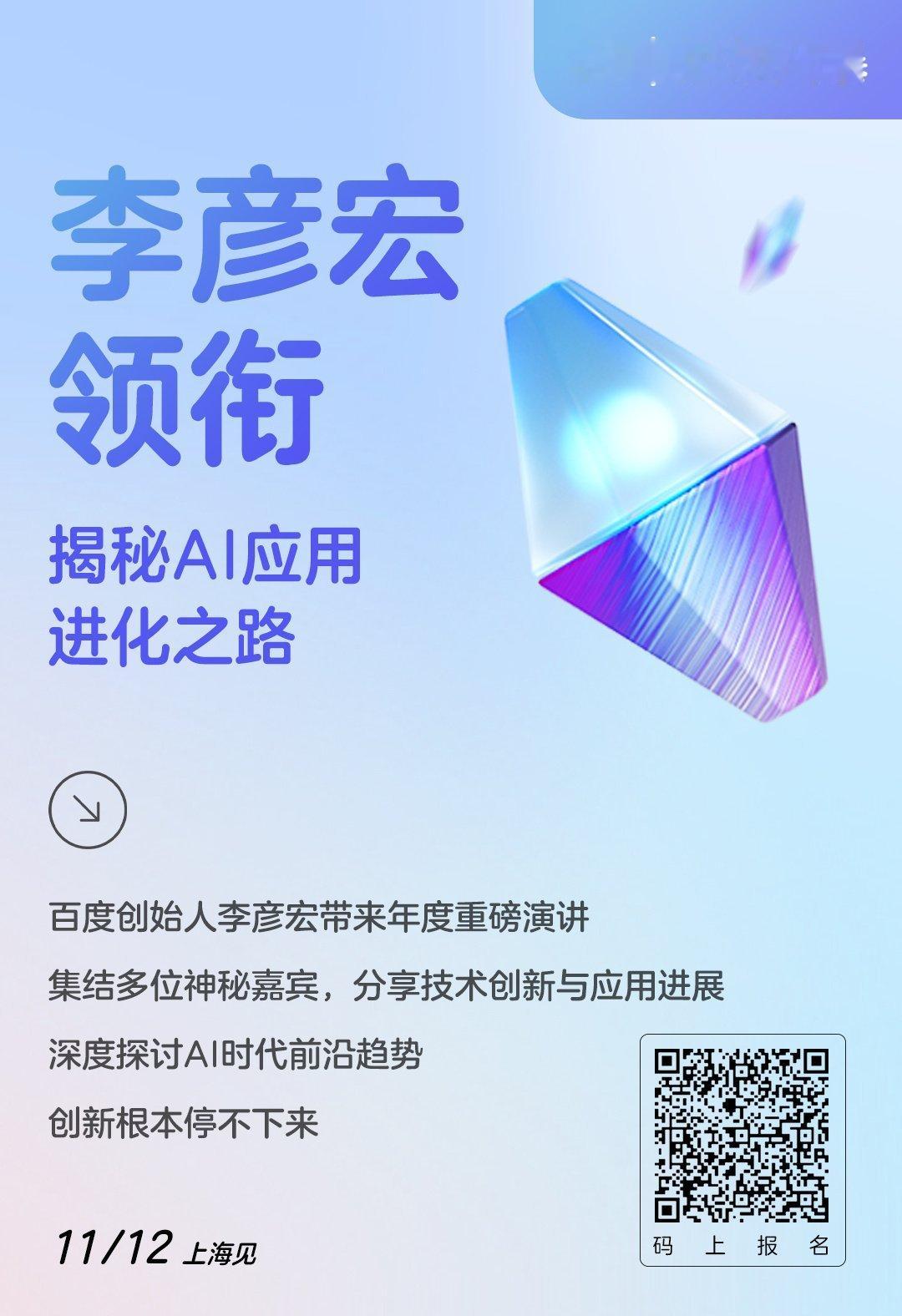 #百度世界2024报名启动# 真好，互联网企业的声量，这几年都降低了很多，AI成