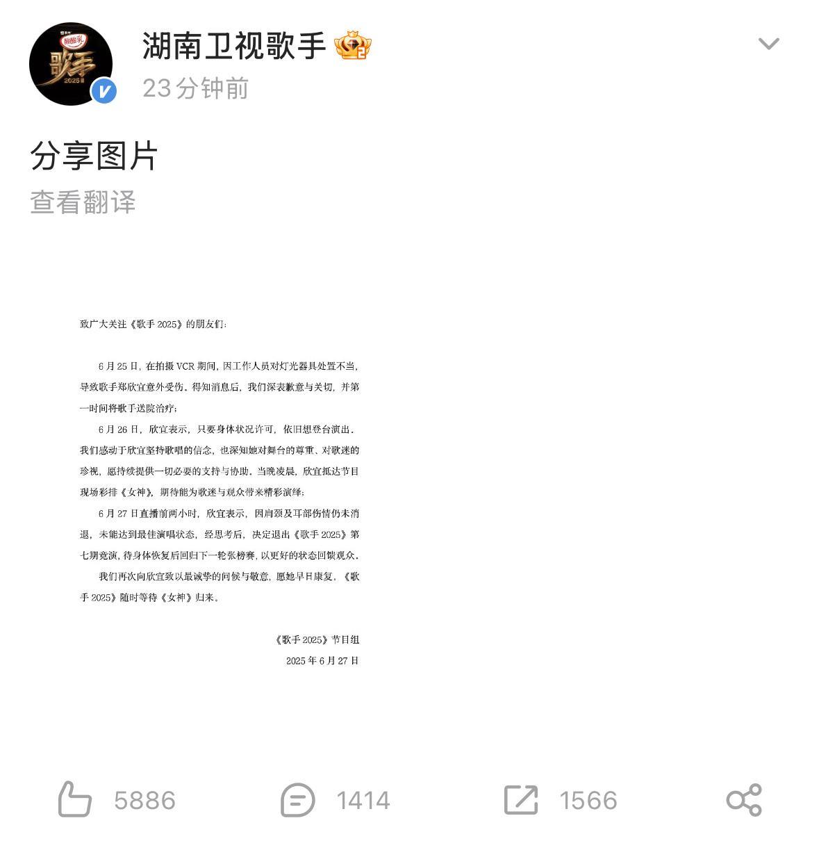 郑欣宜因为意外受伤退出《歌手2025》了🙉工作人员对灯光器具的处置不当导致的，