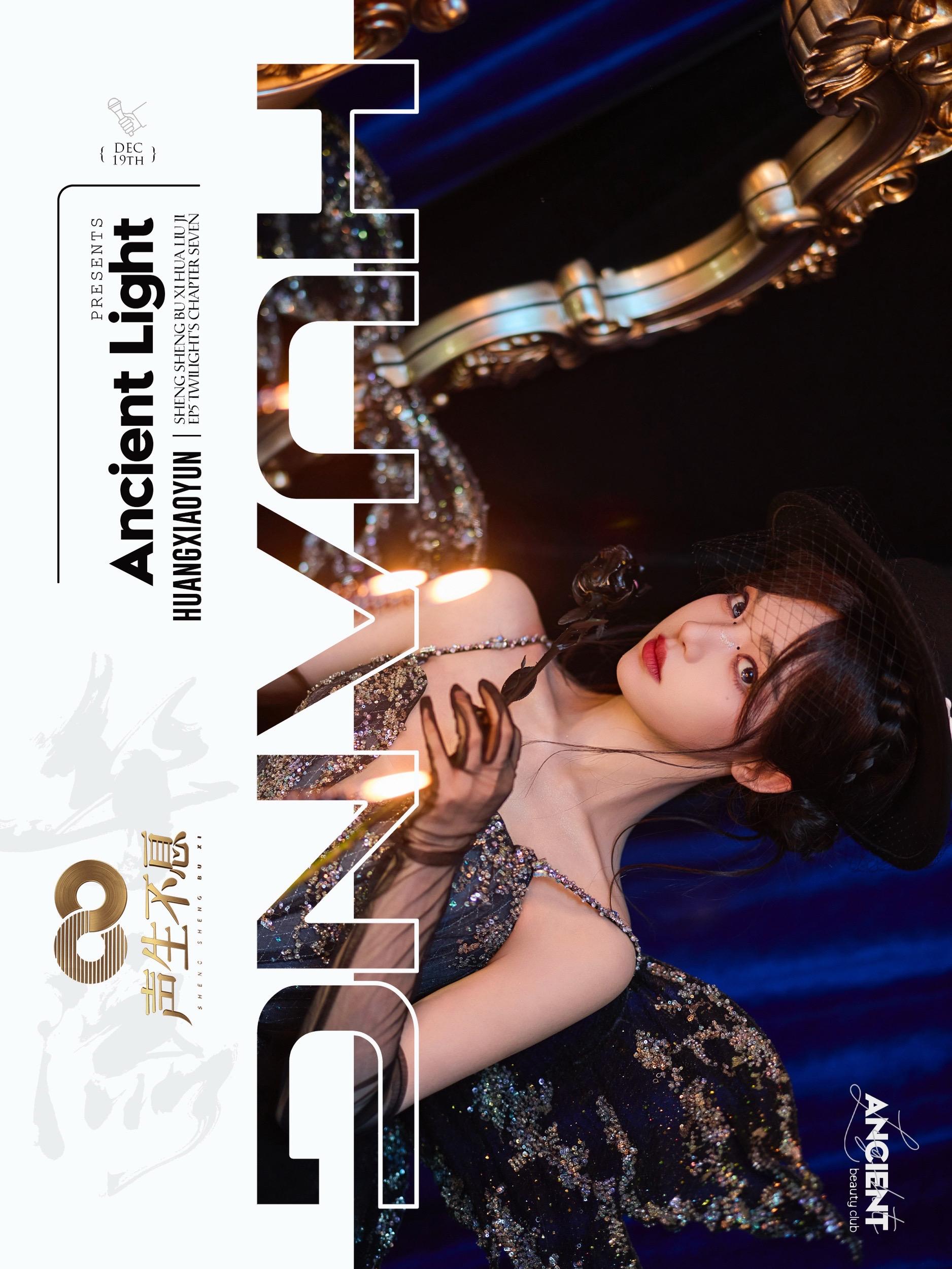 黄霄雲·一首能听的侦探小说  📍声生不息 EP5，黄霄雲化身小侦探...