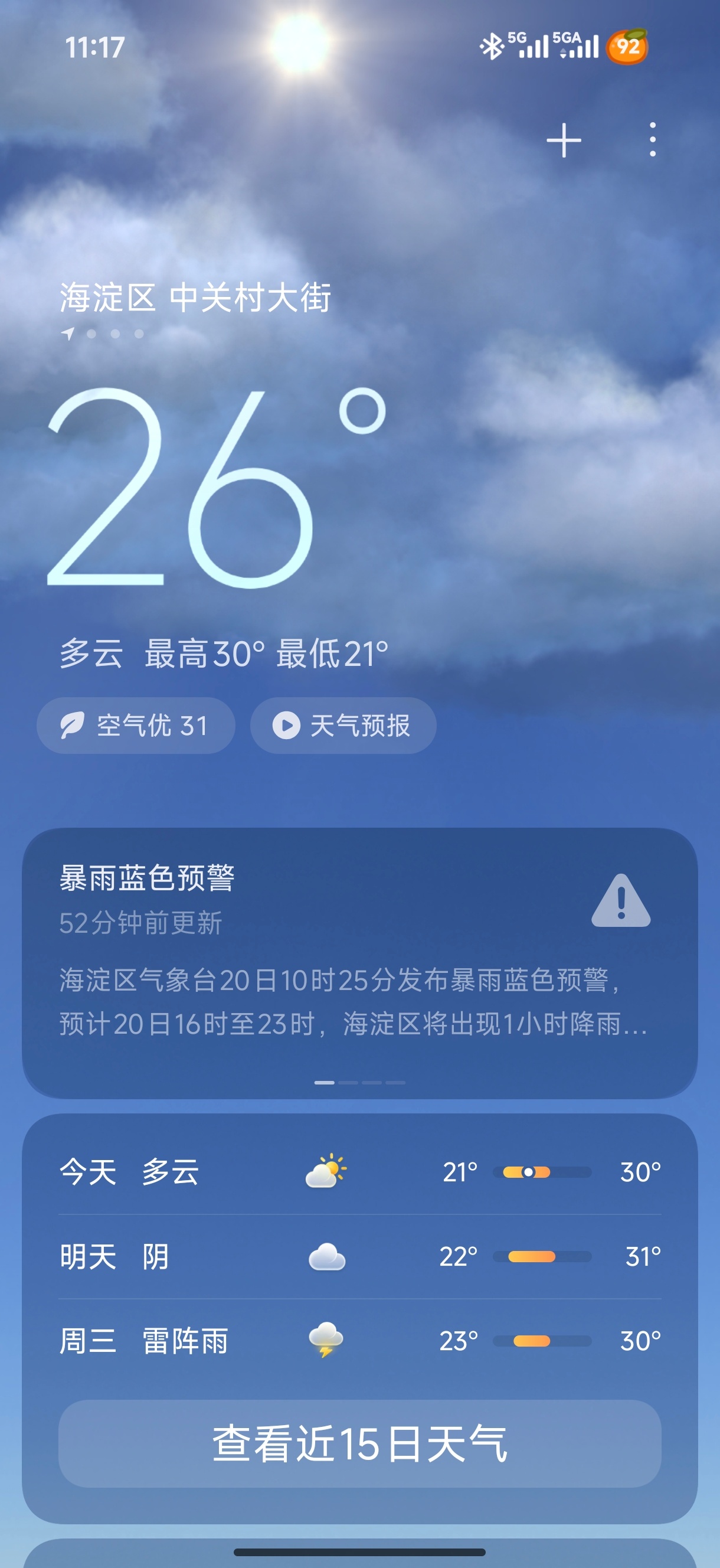这鬼天气，初看挺凉快的，实际上全是欺诈，在外面走了20分钟，已经一头一脸全是汗了