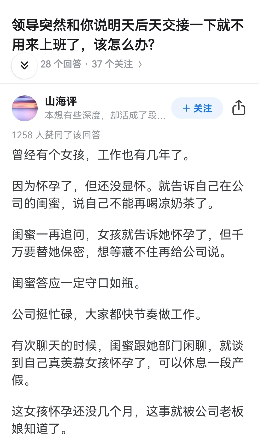 领导突然让交接工作不用来上班了，怎么办？