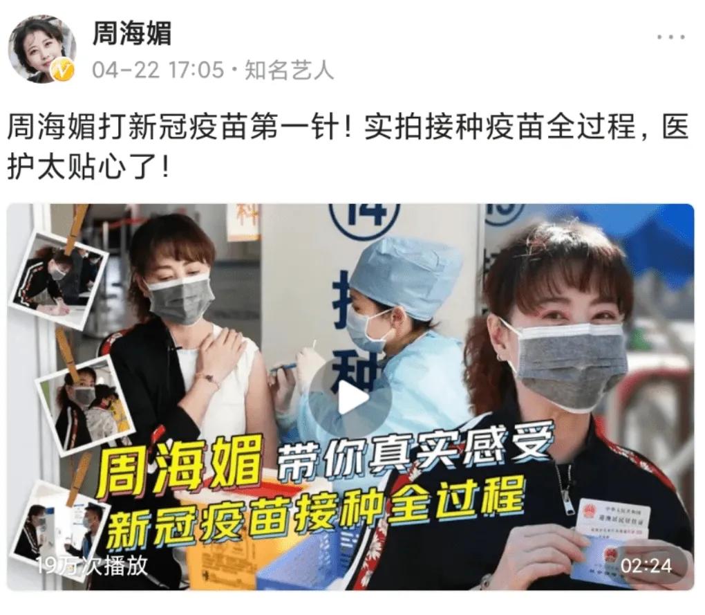 当初，周海媚在接种疫苗的时候，还通过视频，兴高采烈地跟网友分享自己的接种心情。
