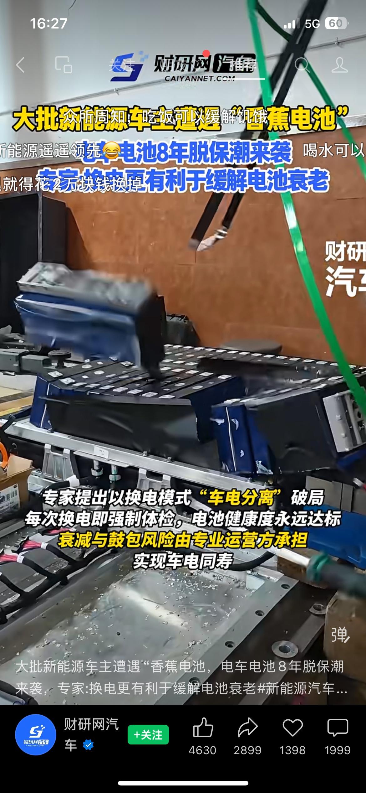 大批早期新能源车主踩坑，首批车辆三电质保到期，电池批量鼓包故障。
不少营运车行驶