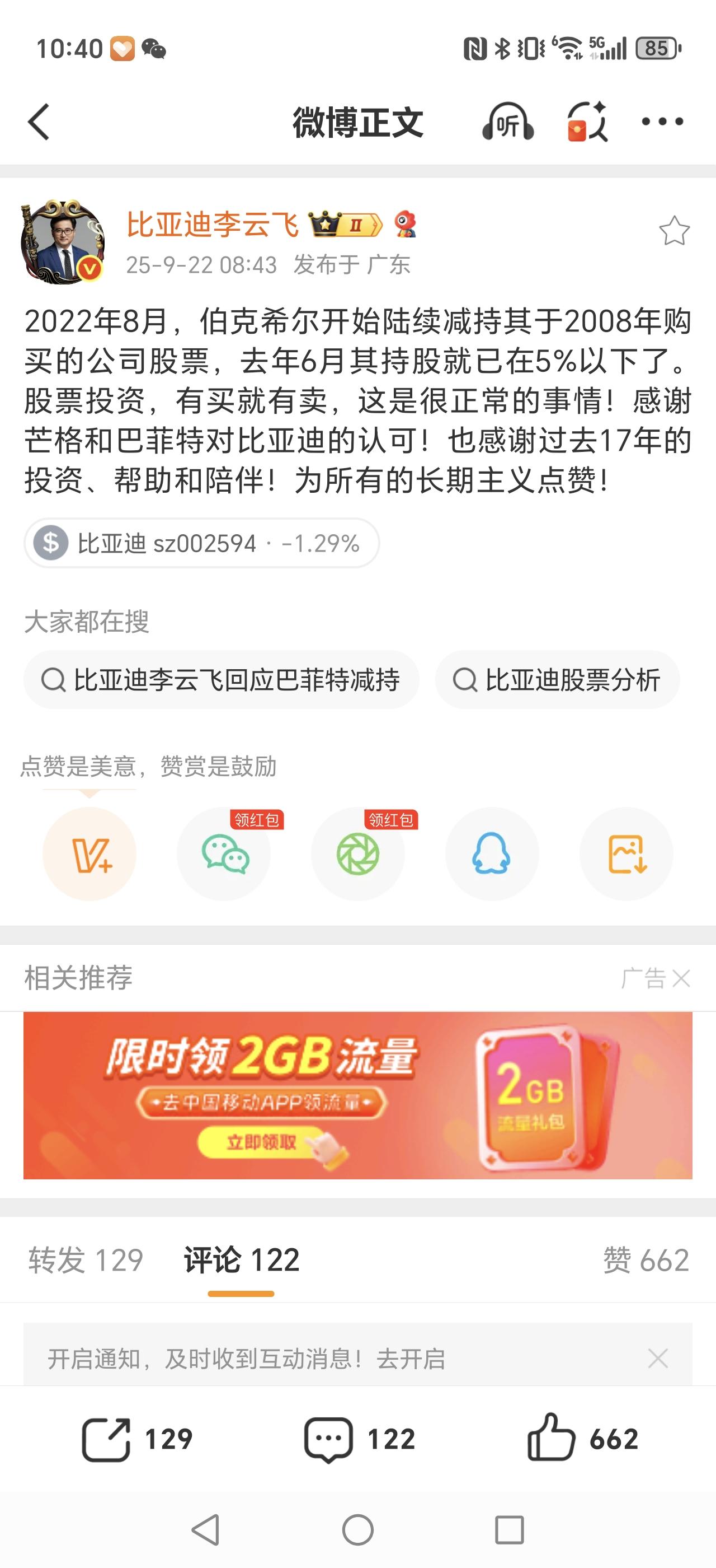 李云飞回应巴菲特清仓比亚迪。
