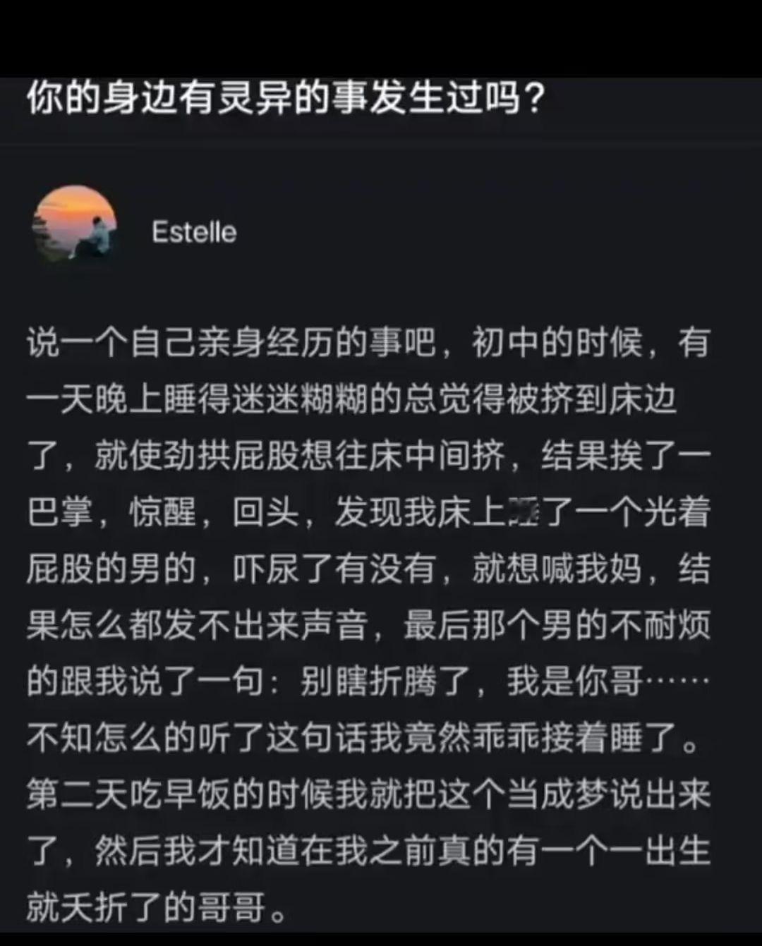 你身边有没有发生过什么灵异的事？ 