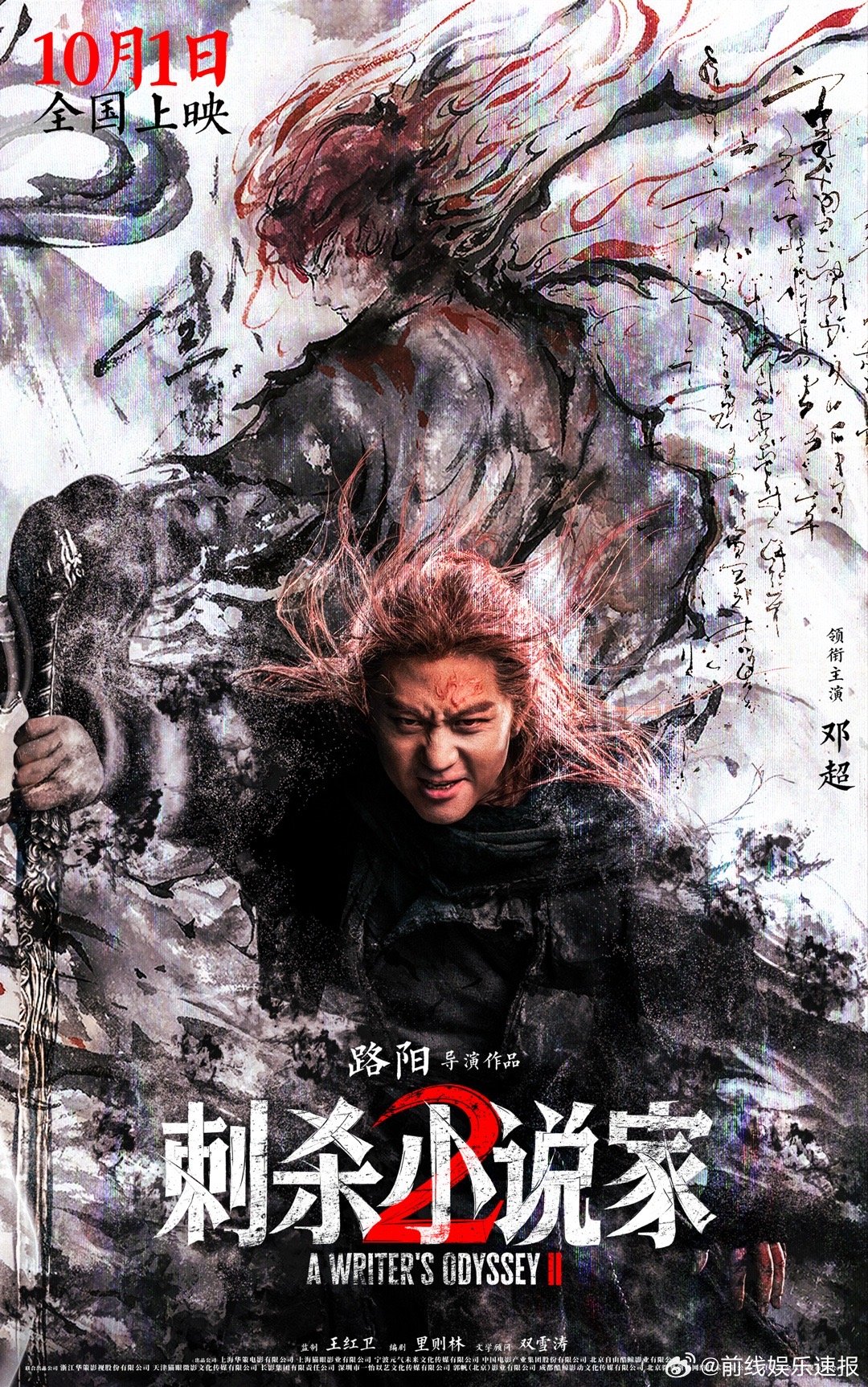 刺小2国风美学 IMAX中国CEO Daniel带着竹篾龙赴约《刺杀小说家2》，