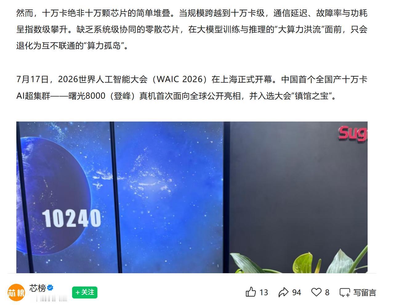 今年WAIC为什么需要曙光8000？

中科曙光这次拿下“镇馆之宝”，曙光800