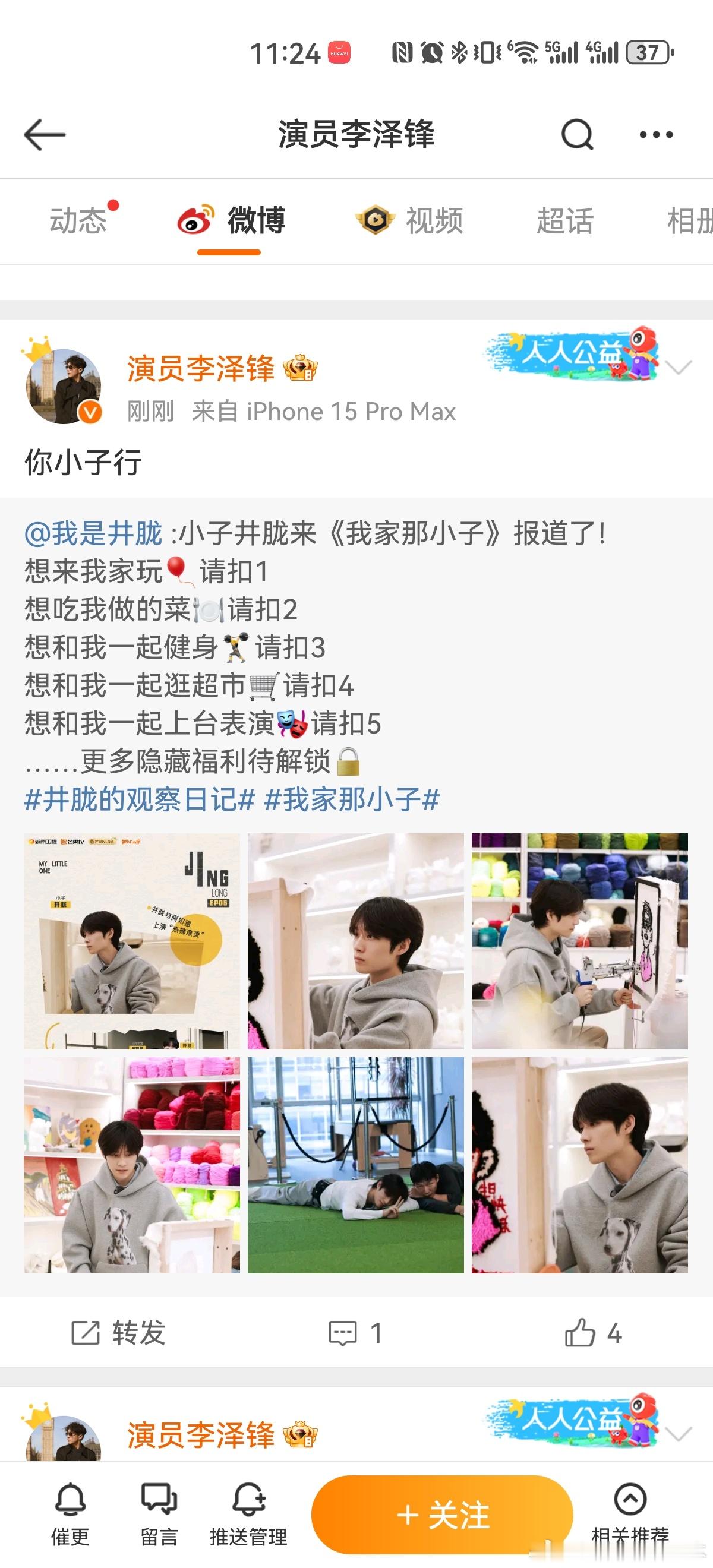 披哥给我家那小子井胧打call 李克勤 秦昊 李泽锋给井胧打电话啦！井胧人缘真的