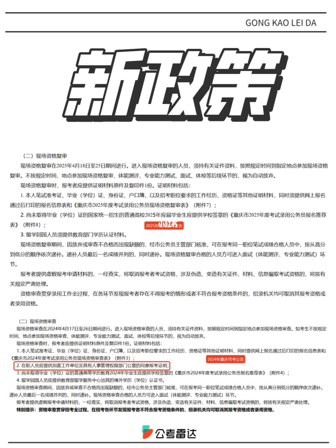 💥新政策！考公务员不要再打证明！
