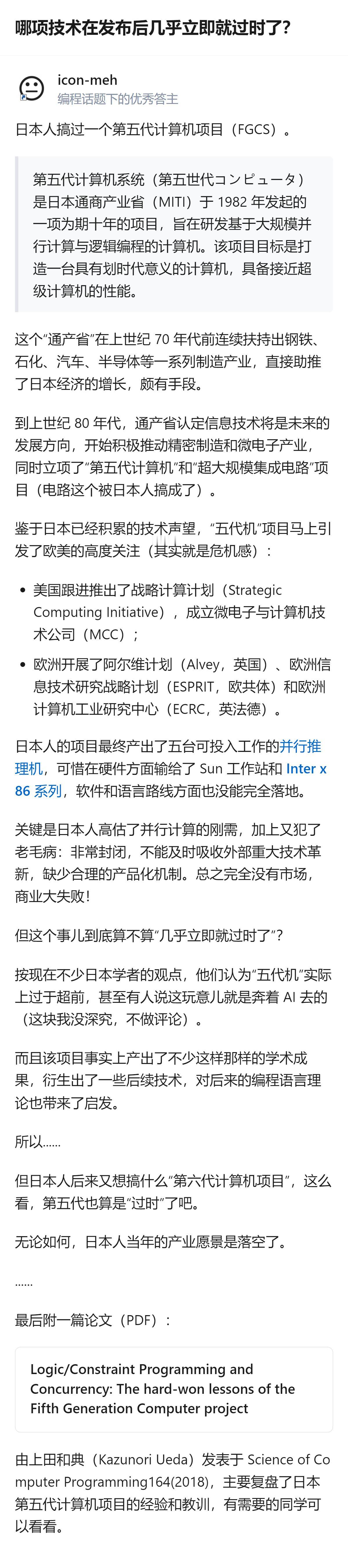 原来日本当年砸钱搞的第五代计算机项目，明明是奔着未来信息技术的风口去的，结果没踩