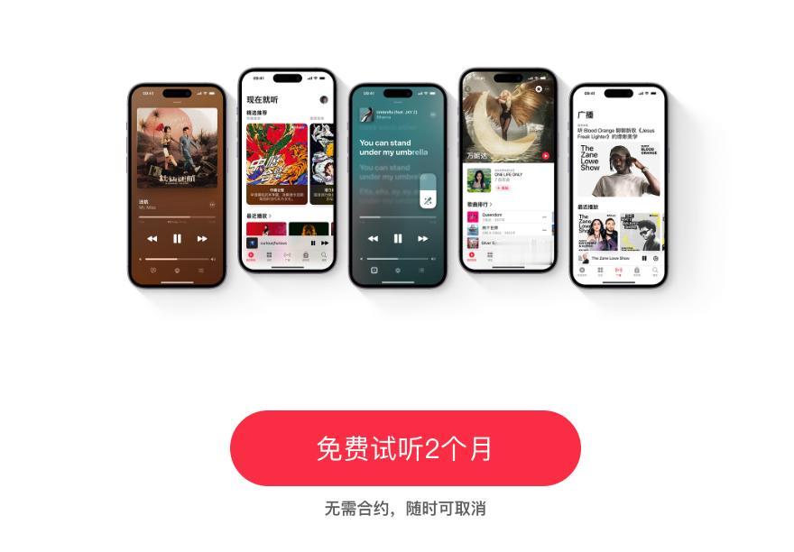 羊毛速领，苹果推出 Apple Music 免费会员活动，新用户可领取 2 个月