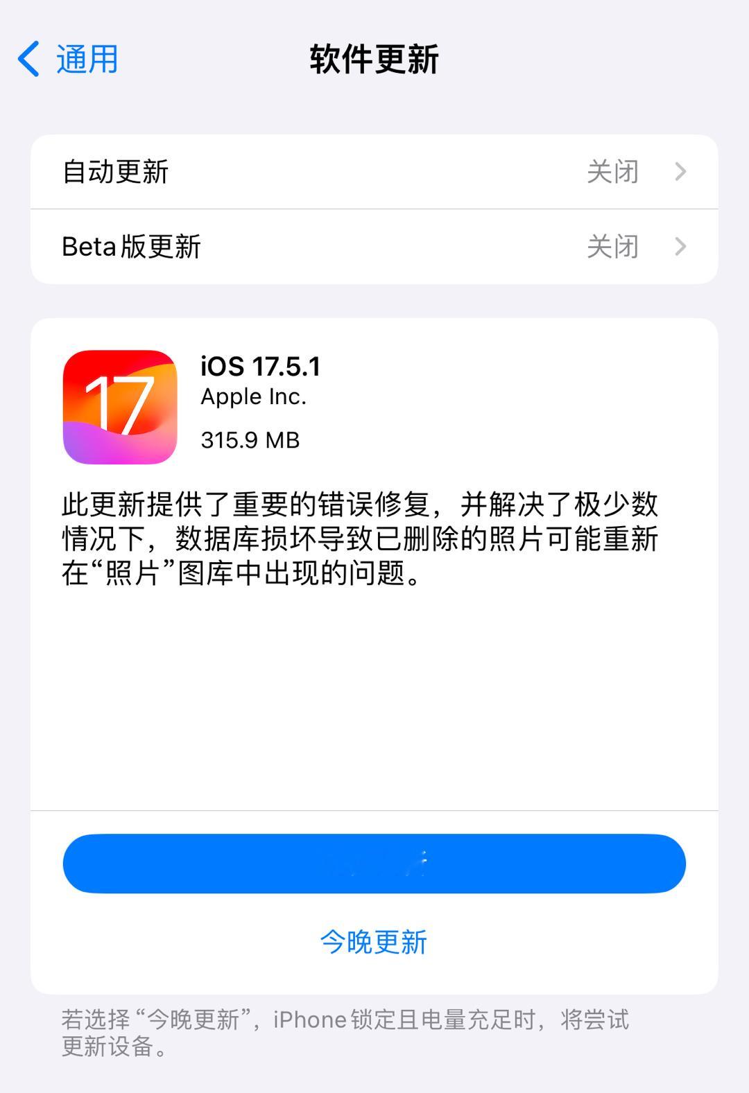 让我看看有多少朋友已经冲了iOS17.5.1正式版的？我现在在iOS17.5正式