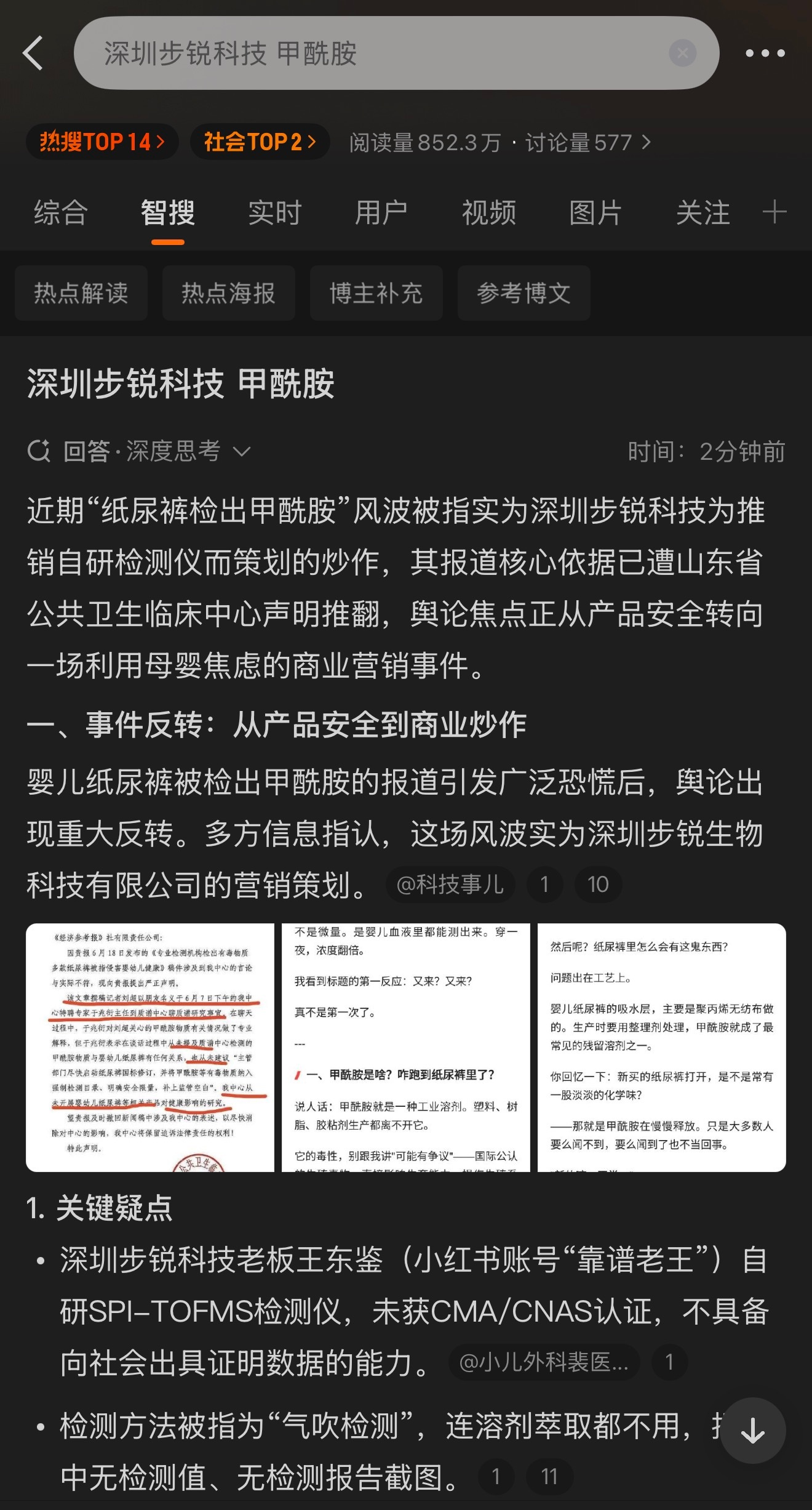 深圳步锐科技 甲酰胺卧槽，这算不算违反之前网信的新规啊？「从事网络测评活动，涉及