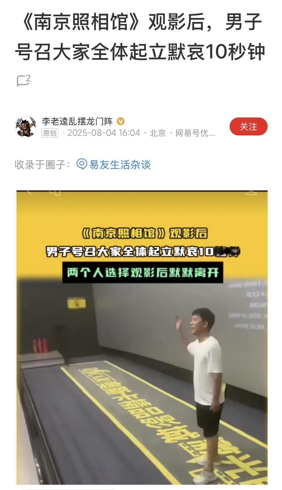 南京照相馆观后众生相，电影结束后，有的人组织观众呼喊口号，有的人组织大家起立默哀
