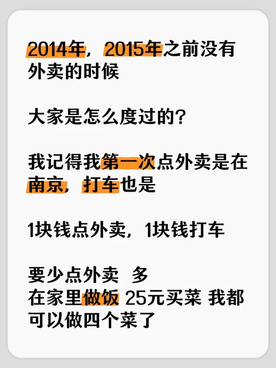 2014年，2015年之前没有外卖的时候 	 大家是怎么度过的？ 	 ...