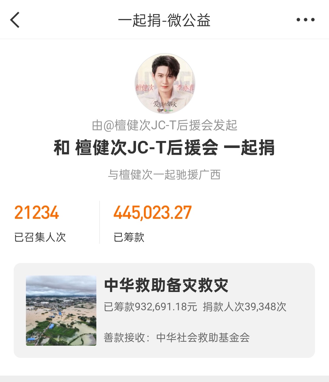 一方有难八方支援檀健次捐赠物资及100万元小炭火紧跟檀健次支援广西檀健次的正能量