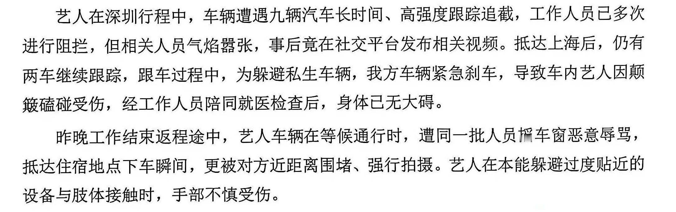 刘轩丞公司发布严正声明 刘轩丞公司发布严正声明维权：刘轩丞行程遭遇九辆车恶意跟踪