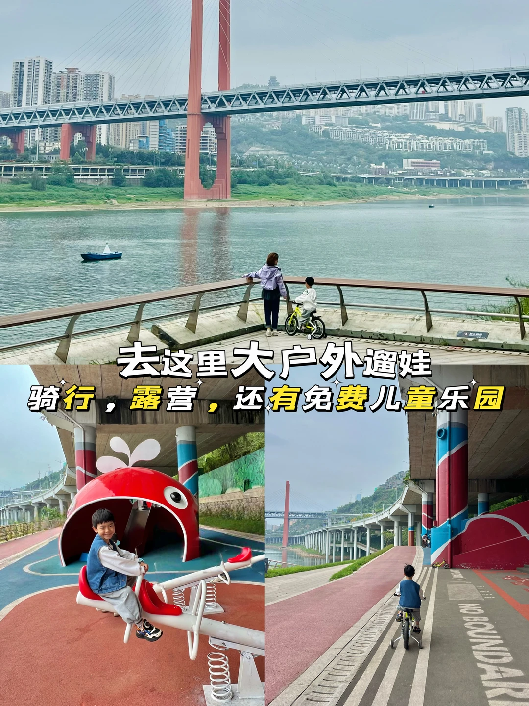 重庆遛娃|下雨天或大太阳，都能去这里大户外