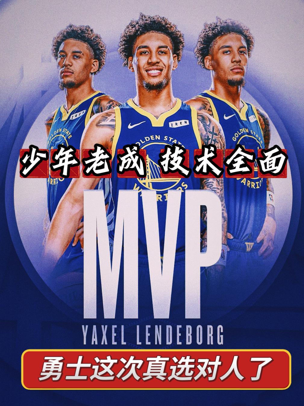 双料冠军！勇士这次终于选对人了！
在今天NBA夏季联赛总决赛中，勇士新秀伦德伯格