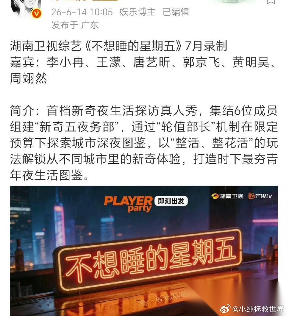 真的假的！网传王濛，李小冉，唐艺昕合体录制新综艺不想睡的星期五。 这先别管真假，
