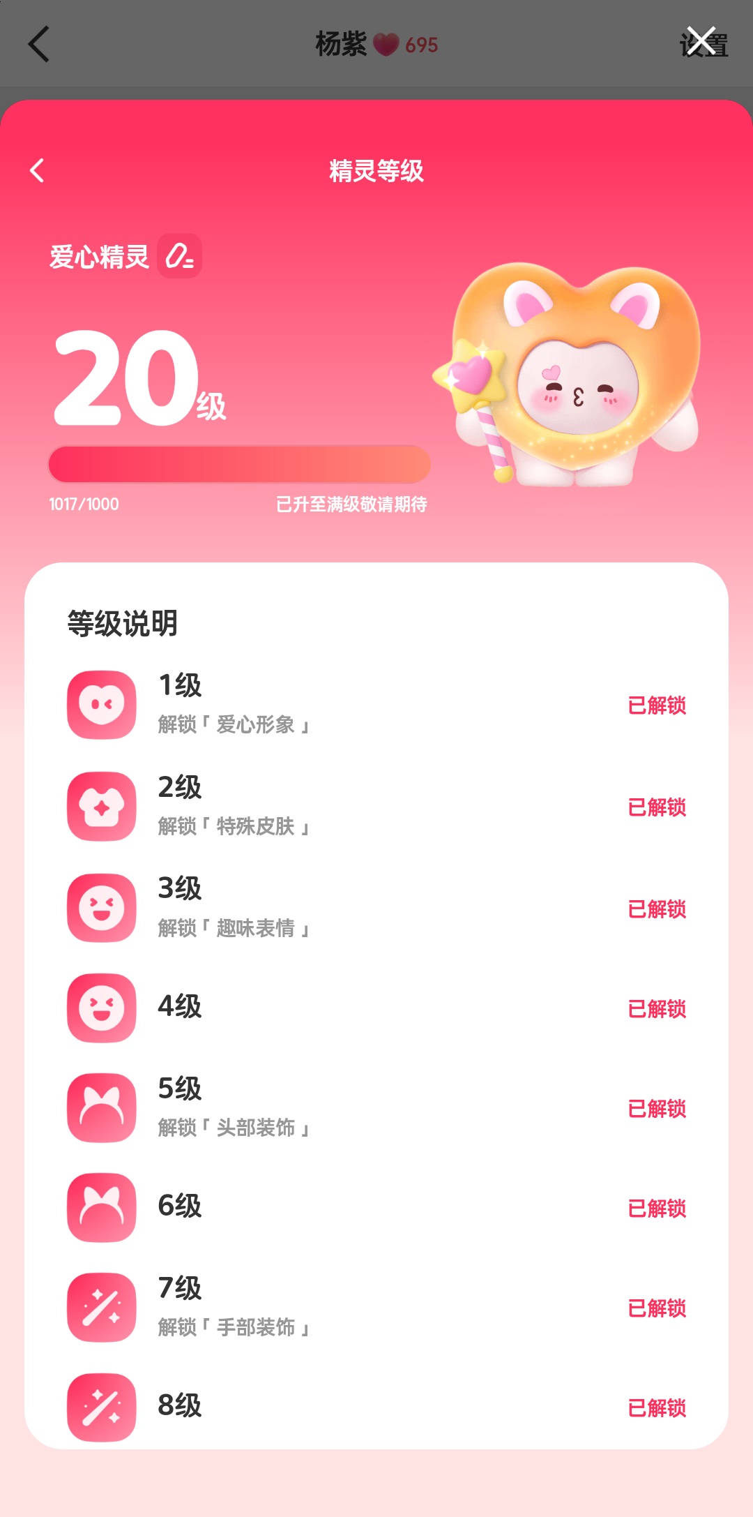 精灵等级已完成🤔 