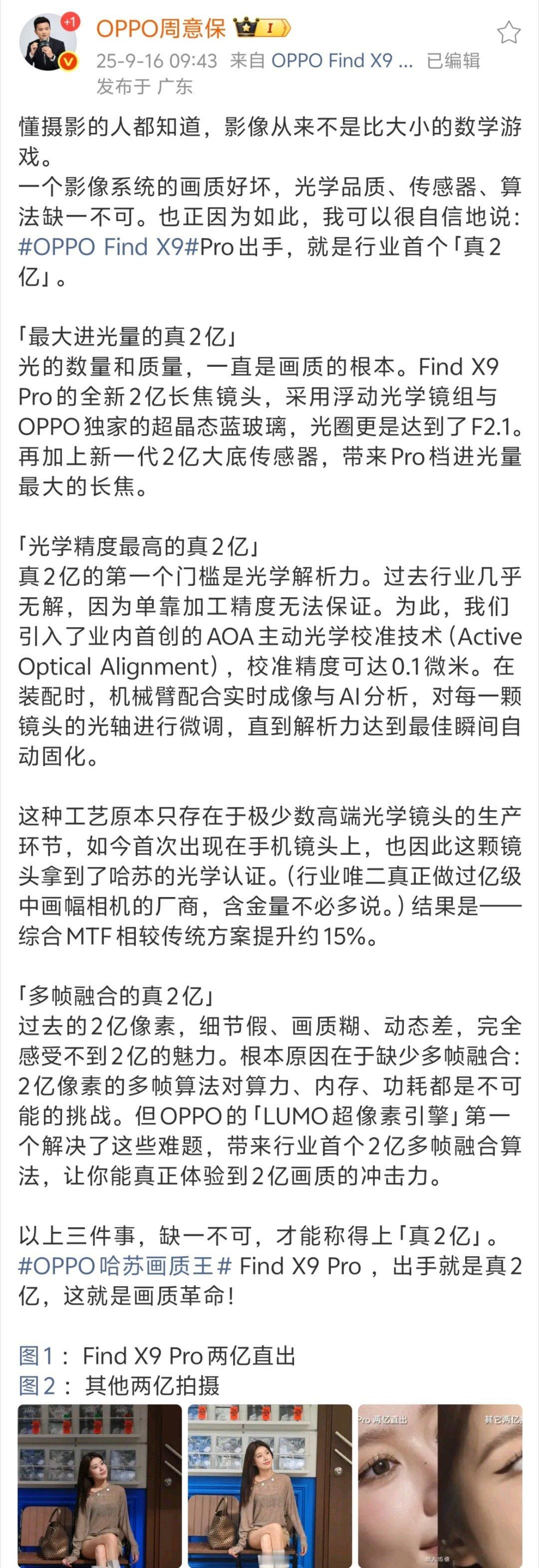 Find X9系列这波用力还是很猛的存在，今天又放出了新的样张，这个2亿像素的解