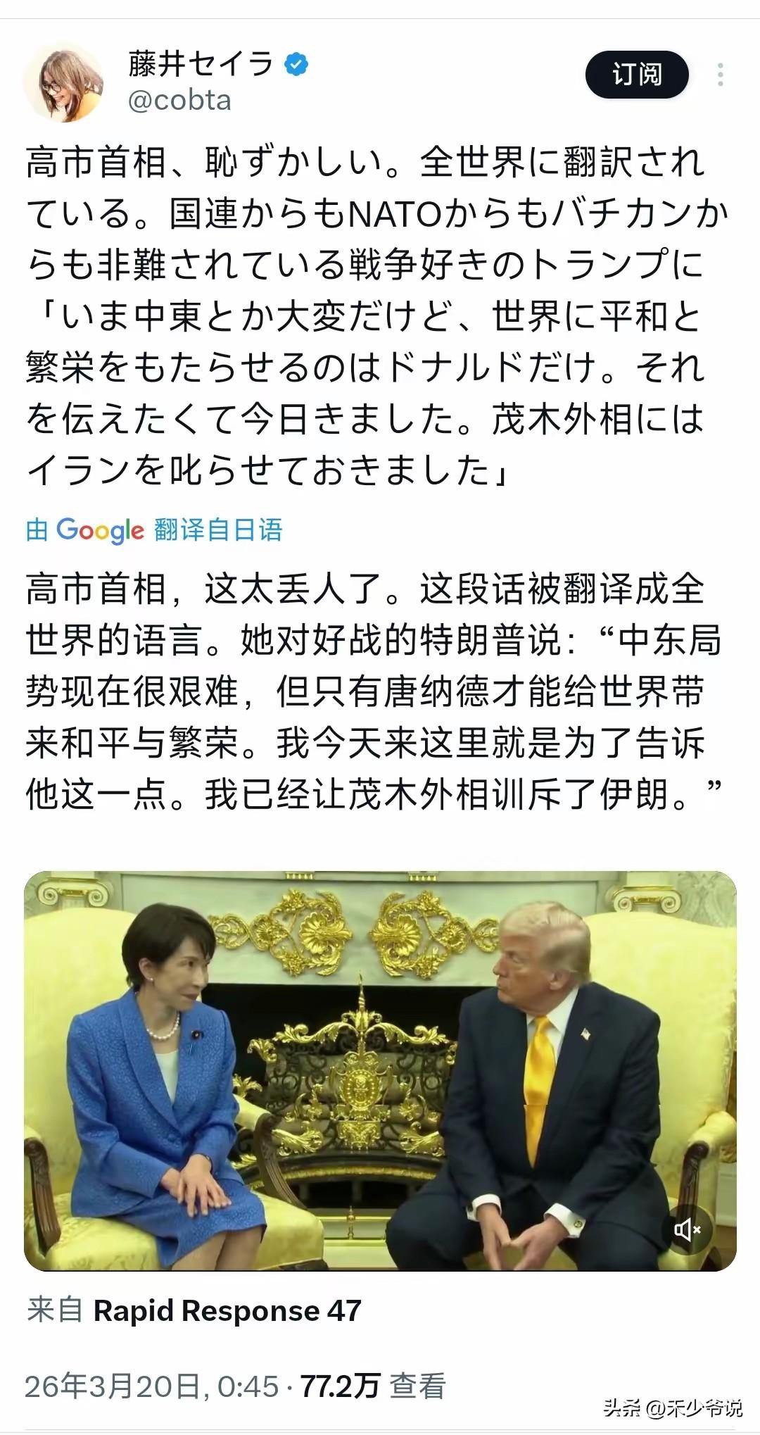 高市早苗称日本训斥了伊朗
高市早苗访问美国与特朗普进行了会晤，会晤中高市早苗称“