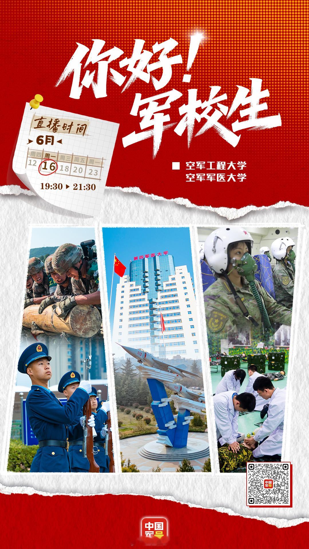 【直播预告 | 保姆级教程来了！手把手带你考空军院校】如果你向往蓝天，如果你渴望