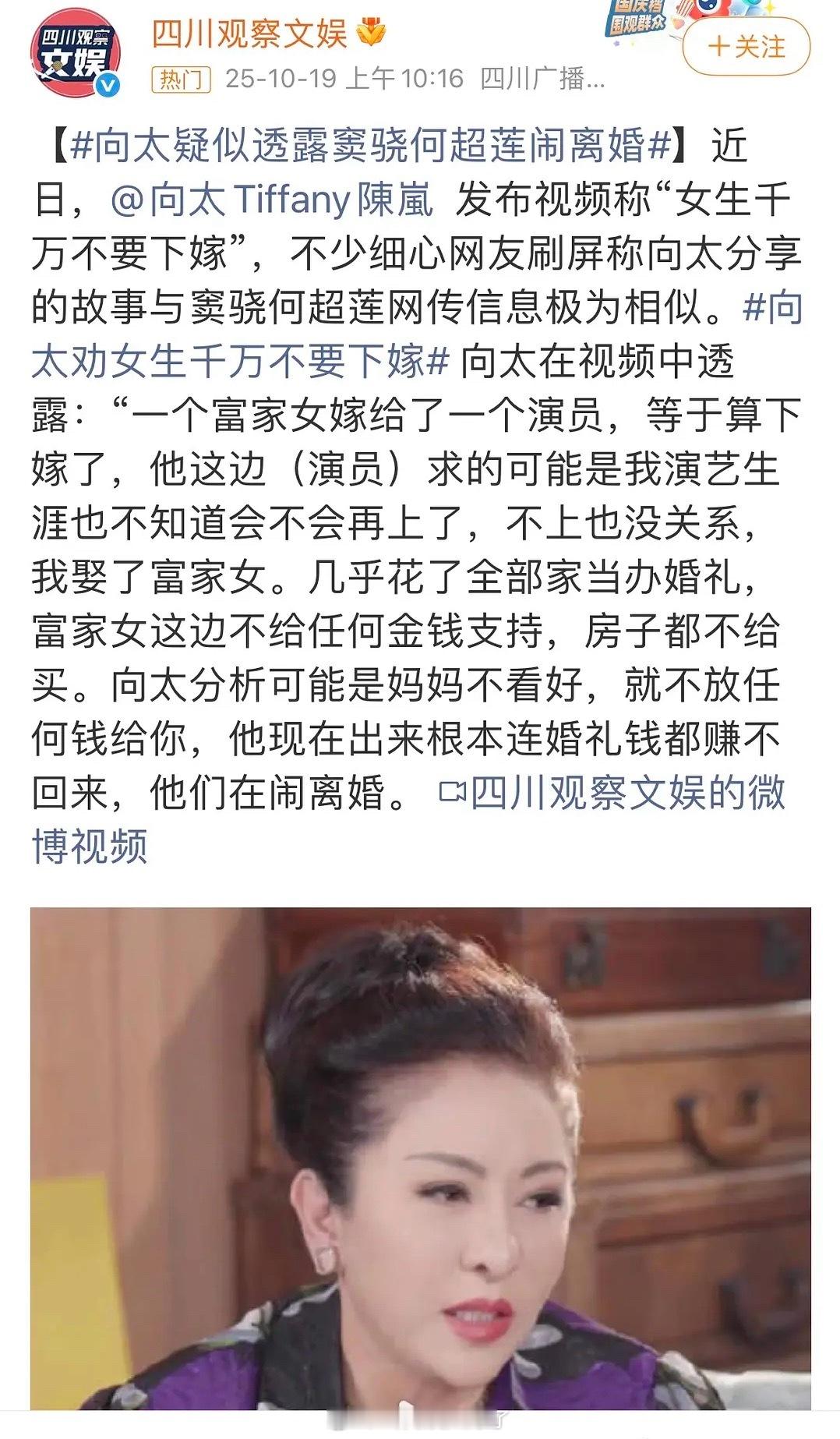 向太在直播间爆料一个富家女和男演员俩人在闹离婚，然后点赞了评论区“窦骁何超莲”的
