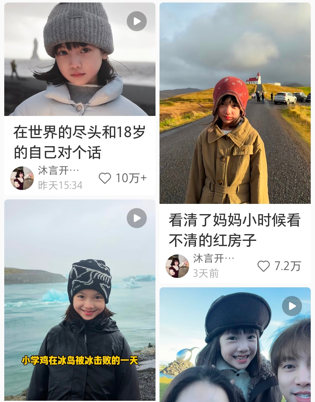 沐言一家冰岛行爆火 沐言一家能真的看出来养孩子的快乐是发自内心的，这种想去哪里就