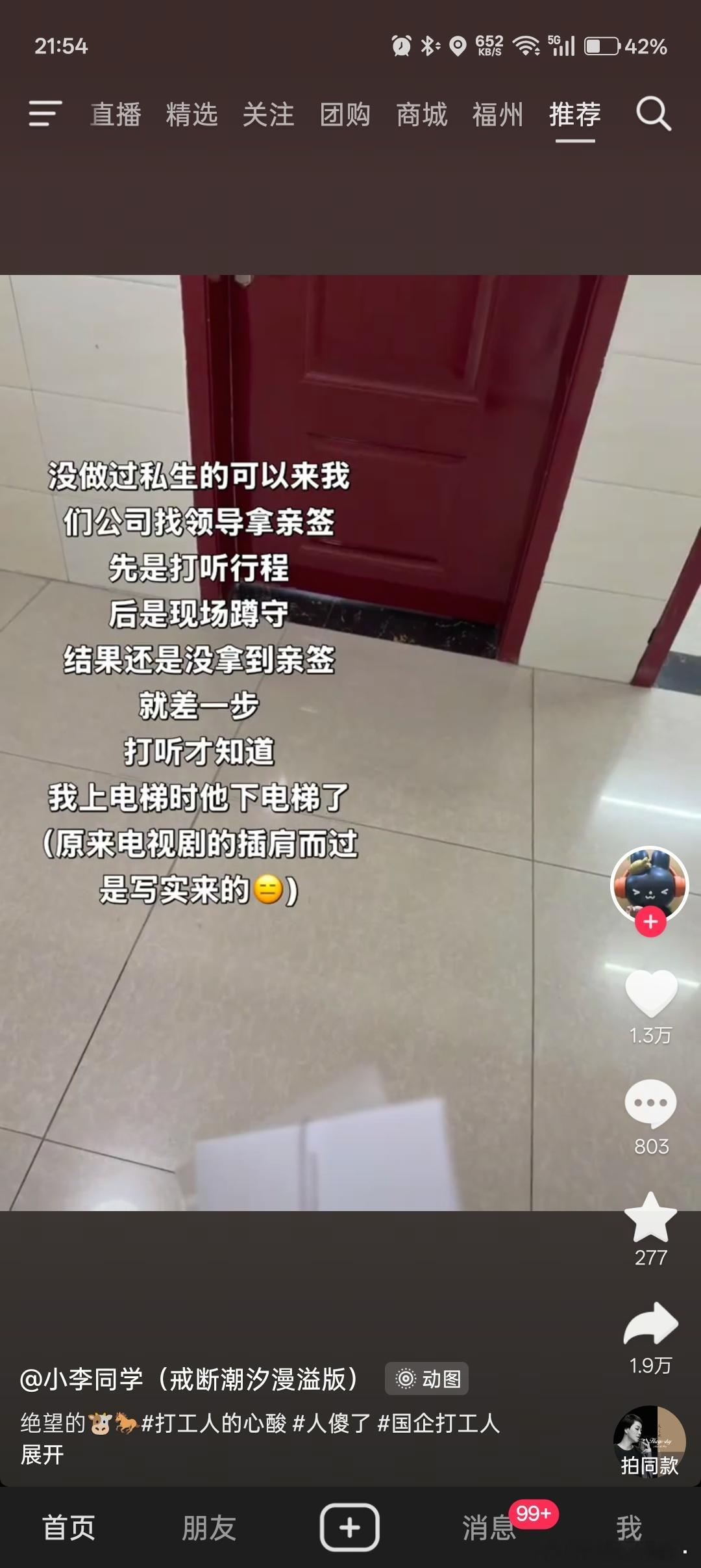 明明在楼下看楼上窗户时领导在里边，等我抱着材料赶上去的时候领导已经走了[微笑] 