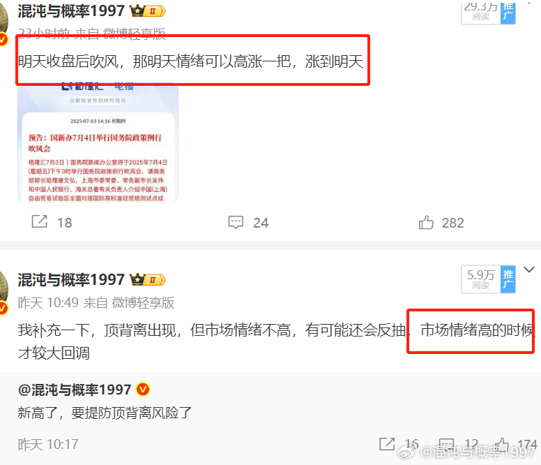 刚才涨30多点。昨天10点49分，大盘还跌-3点的时候，我说还要“情绪高涨”一把
