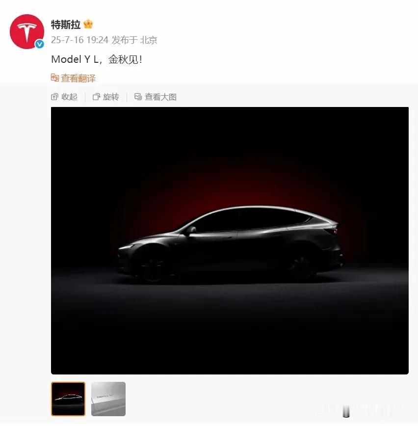 特斯拉官宣：全新车型Model Y L将于秋季上市！重点如下：6座版，车长497