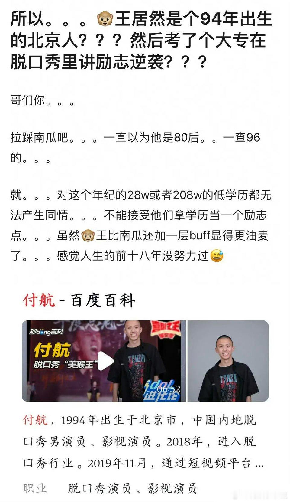 #网友吐槽付航# 有网友吐槽付航，说他一个北京人，却只考了专科，不适合在脱口秀里