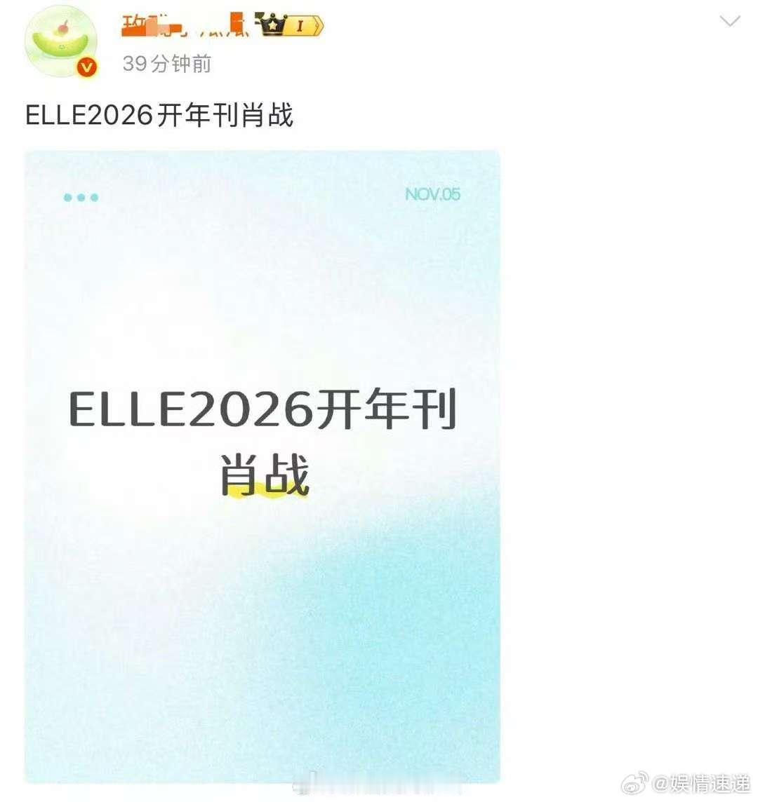 肖战ELLE开年刊后进组十日终焉肖战将再登elle开年刊挺好的 ​​​