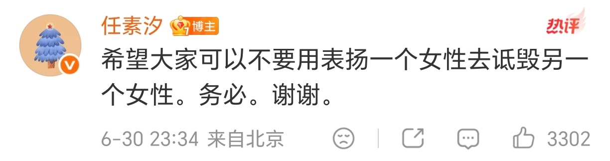 任素汐拒绝用女性对比拉踩天选林之桃。 