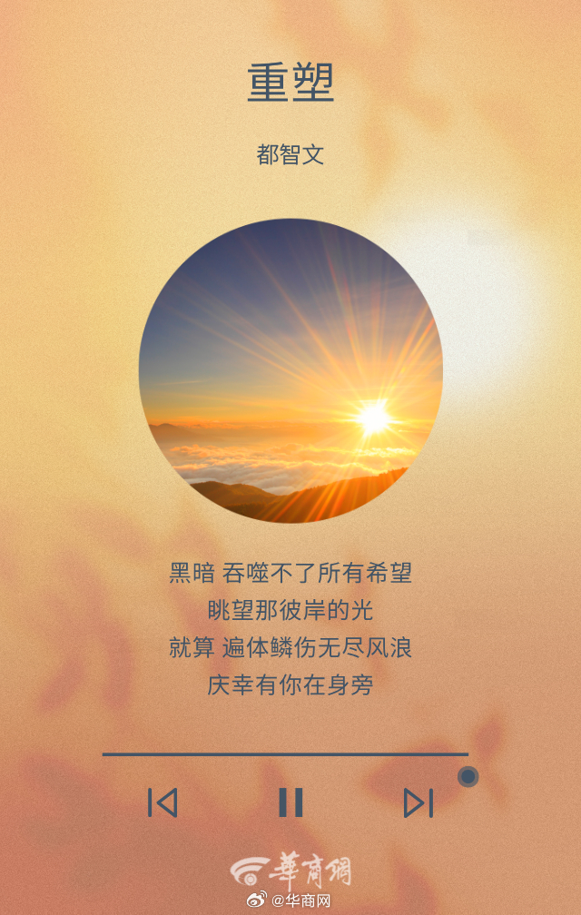 #三秦晨钟# “黑暗吞噬不了所有希望，眺望那彼岸的光，就算遍体鳞伤无尽风浪，庆幸