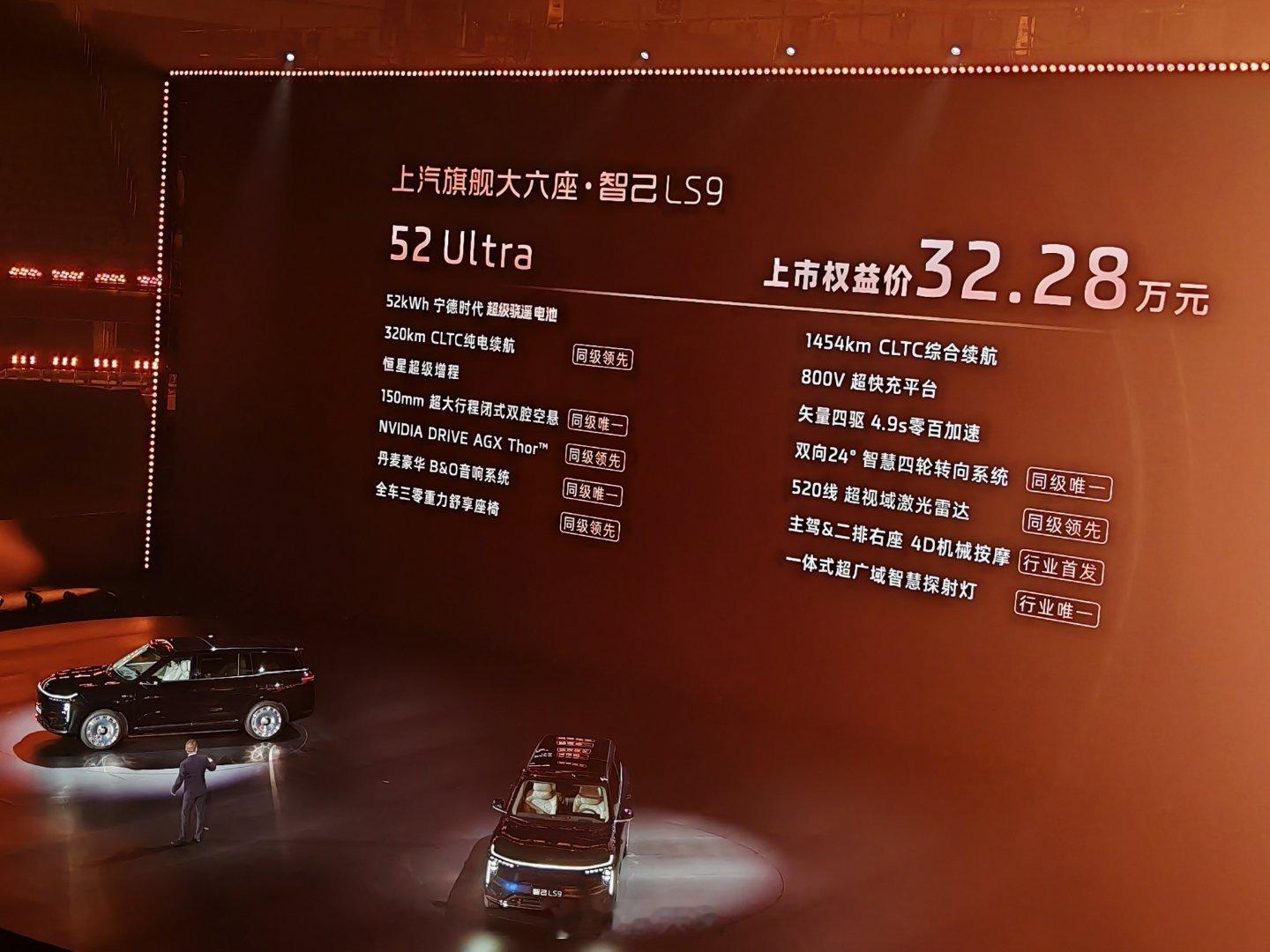 全新LS9正式售价来了：52度Ultra版 正式售价32.28万元；66度Ult