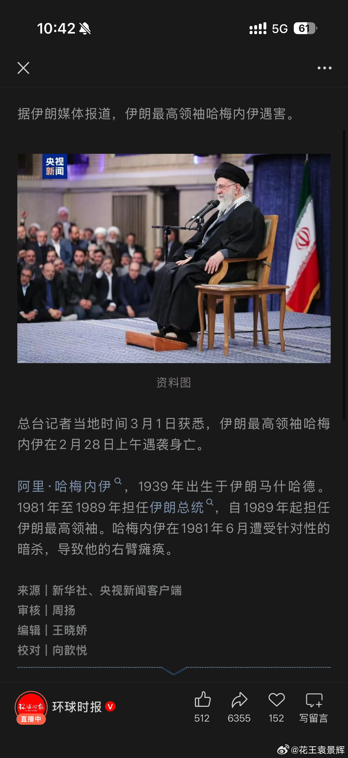 哈梅内伊遇害这真的是，一家人齐齐整整了…… 