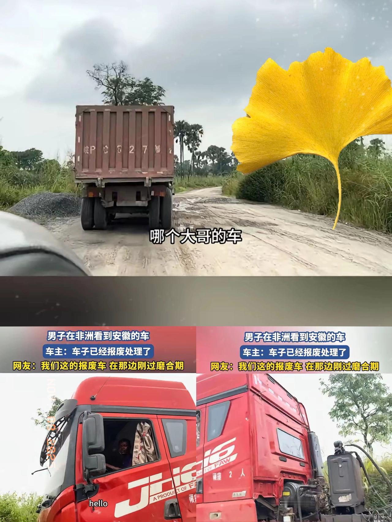 一位中国男子在非洲开车时，就遭遇了这离奇一幕，越看越觉得那辆半挂车似曾相识，定睛