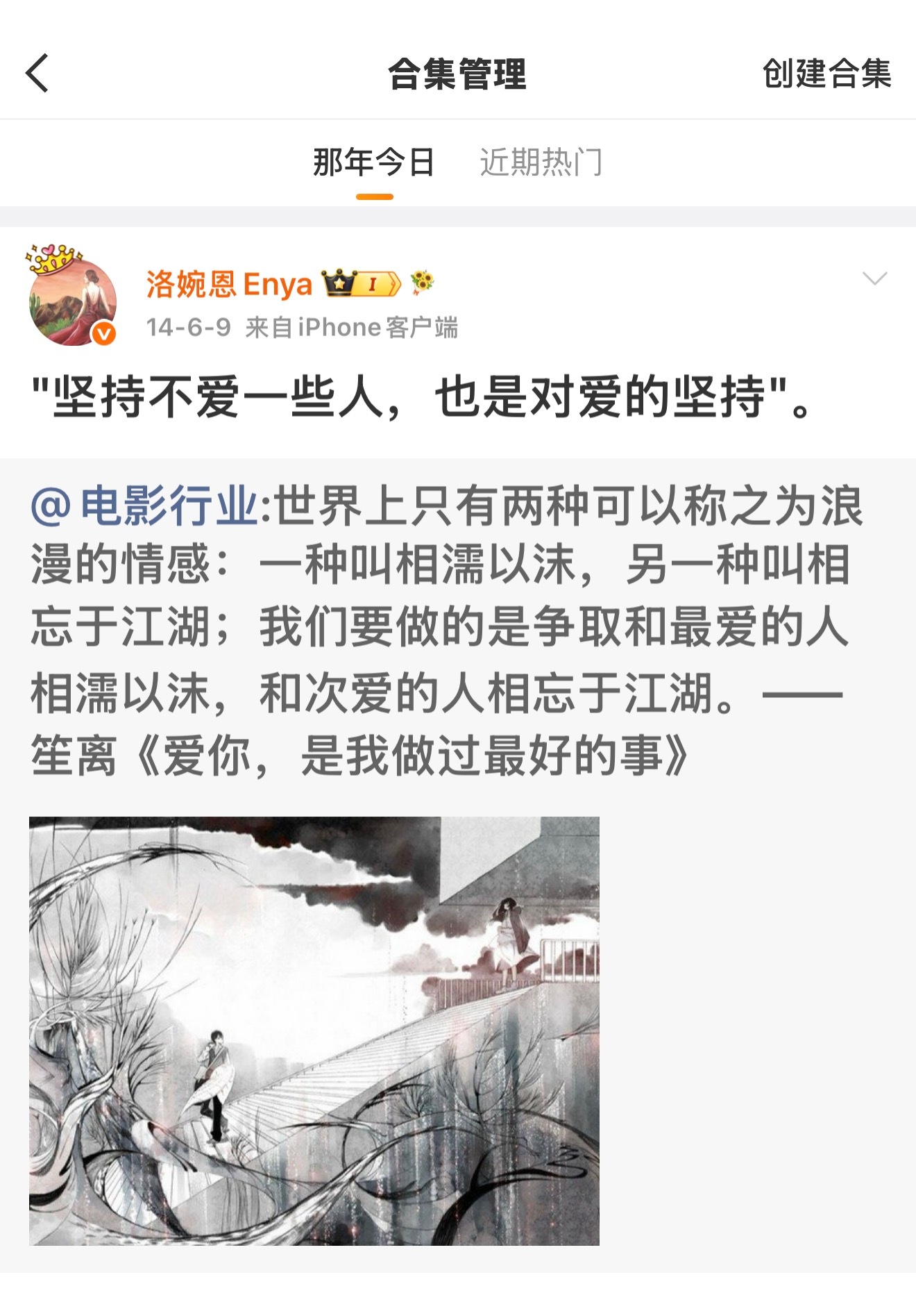 和最爱的人相濡以沫，和不爱的人相忘江湖。坚持不爱一些人，也是对爱的坚持。 